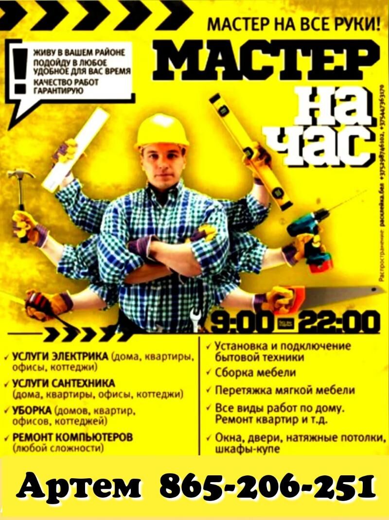 МАСТЕР НА ЧАС - Ашхабад - img 8