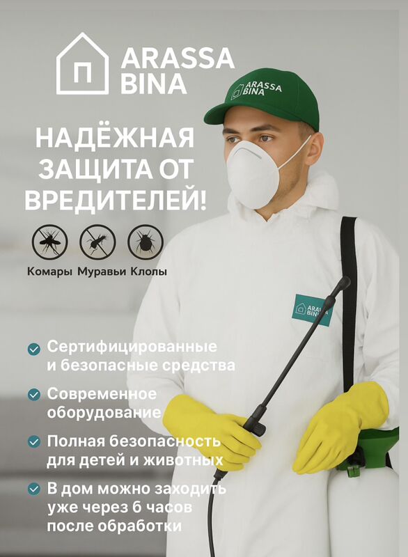Дезинфекция клопы Tagta Bit - Ашхабад - img 2