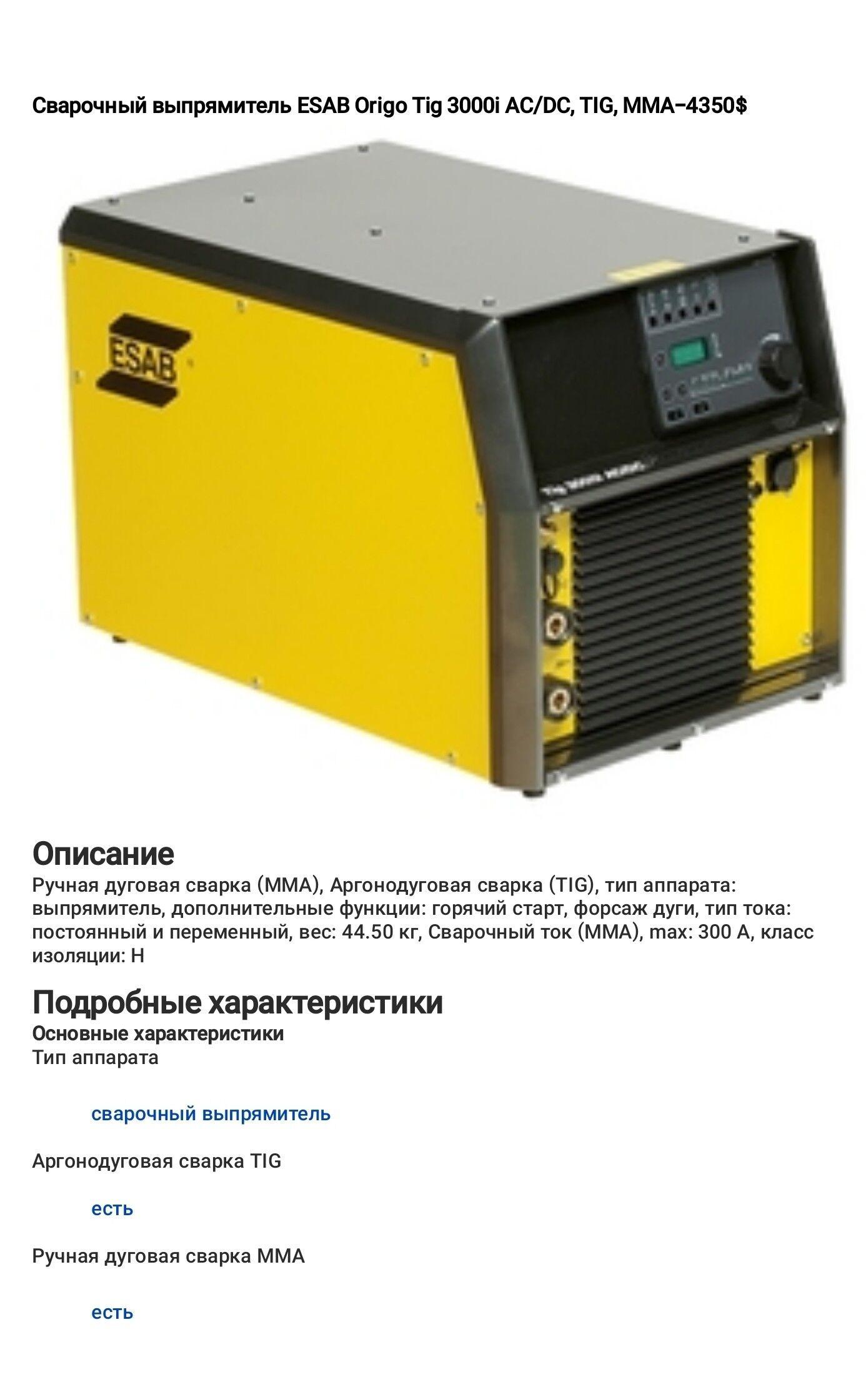 Сварка Аргон ESAB - Ашхабад - img 4