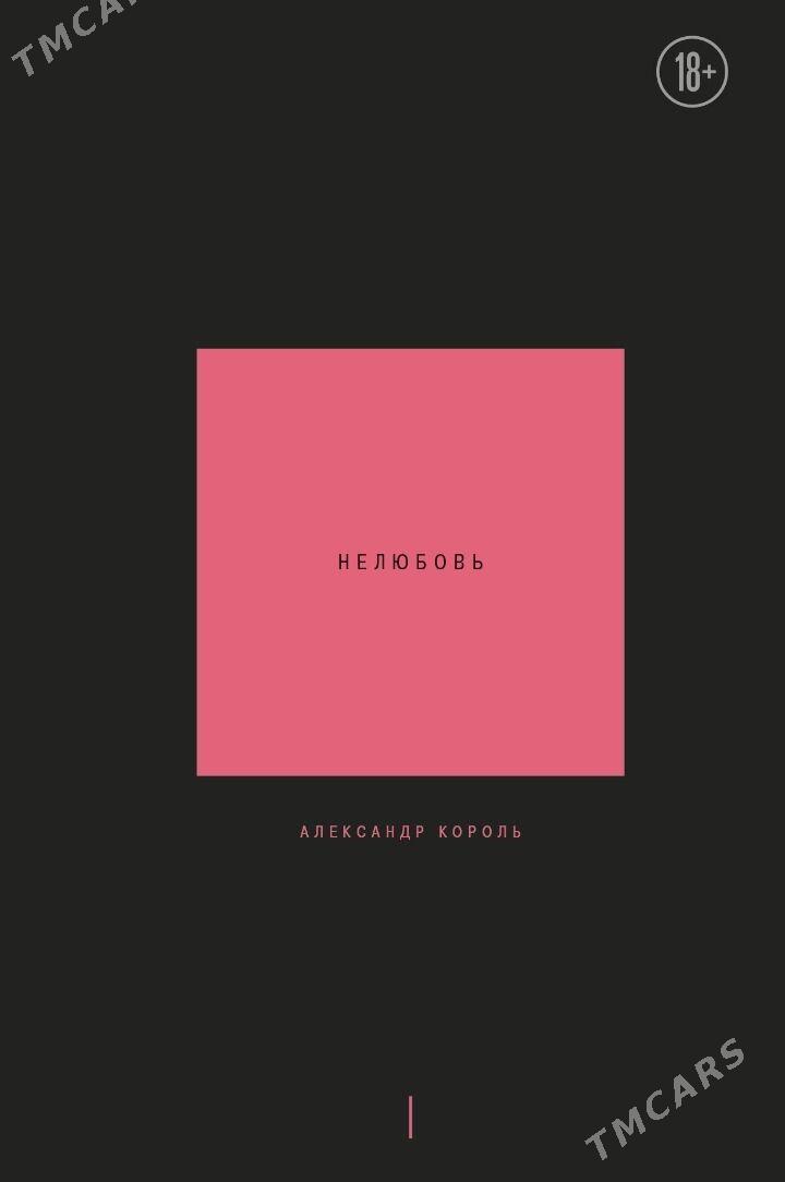 Книга электронная, kitap - Balkanabat - img 6