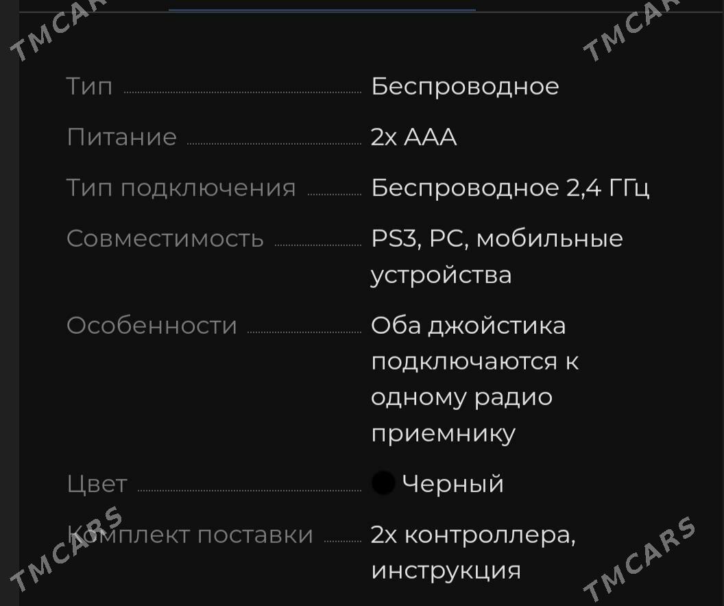 Беспроводные контроллеры - Туркменабат - img 2