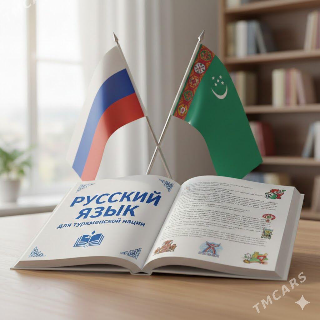 Rus dili Diňe ululara - 30 мкр - img 2