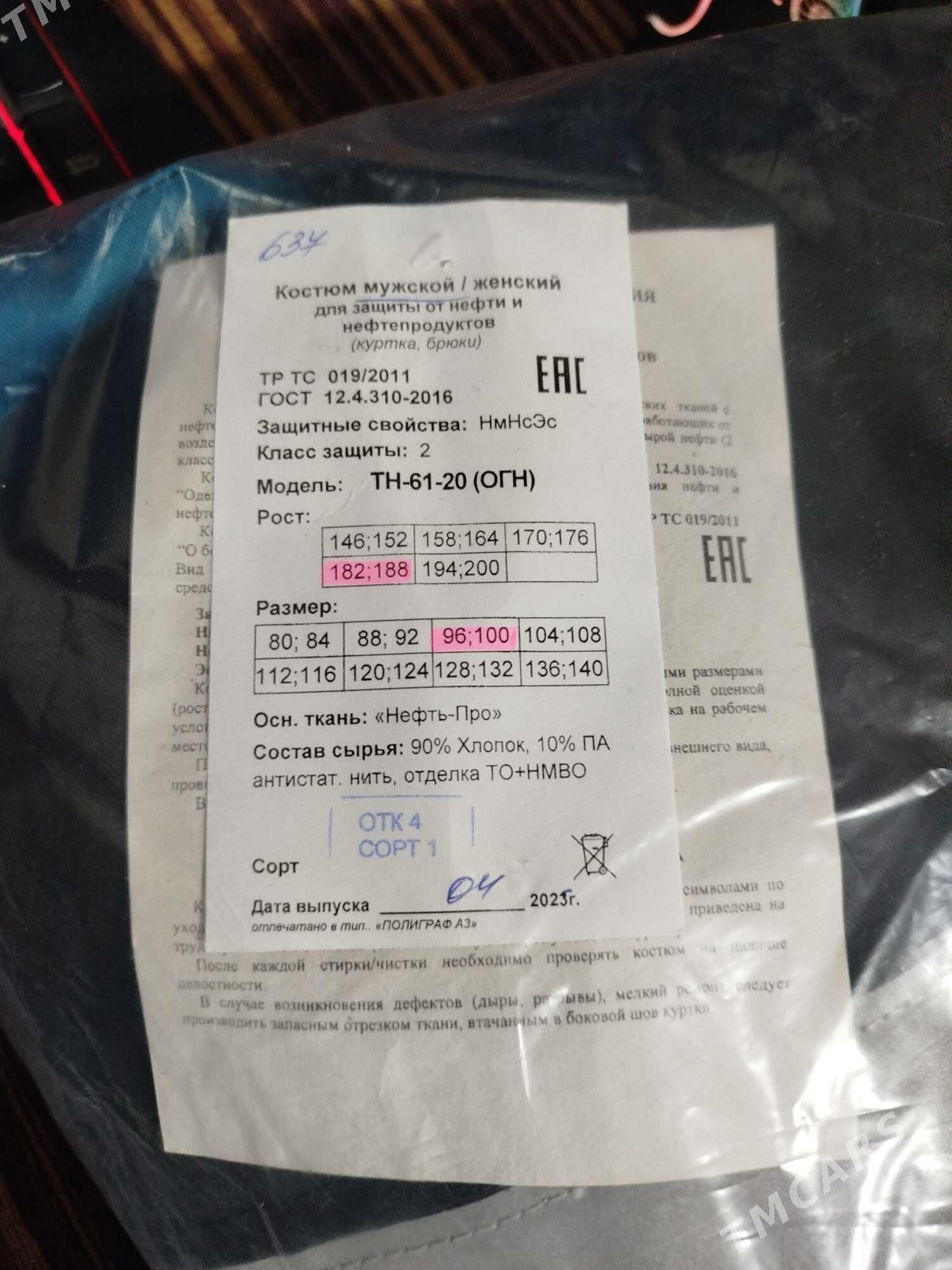 Спецодежда (Iş eşik) - Balkanabat - img 3