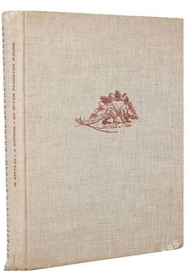 КНИГИ ПРО ДИНОЗАВРОВ  - Aşgabat - img 3