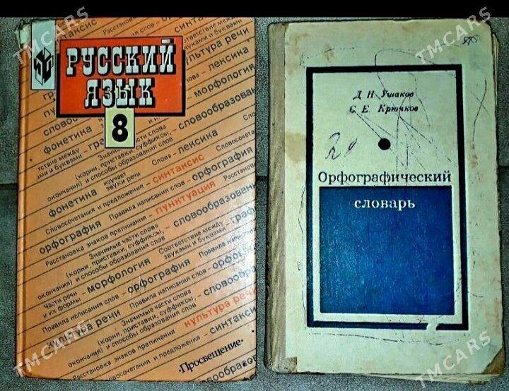 книги - Ашхабад - img 3