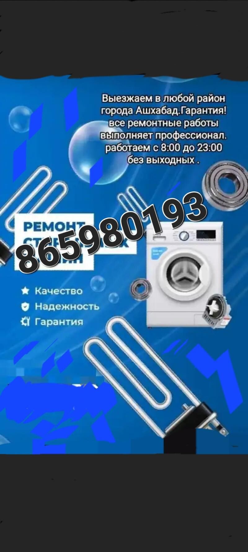 REMONT BYTAWOÝ TEHNIKA - Ашхабад - img 2