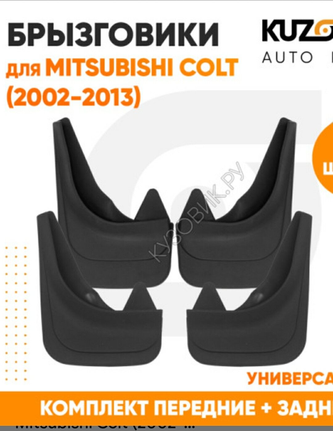 Mitsubishi rezin bryzgowik 160 TMT - Ашхабад - img 4