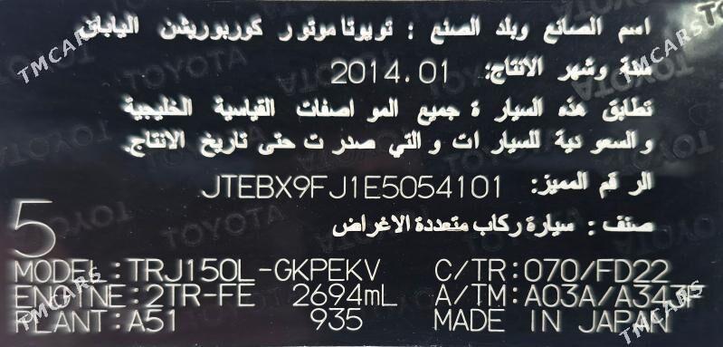 Toyota Land Cruiser Prado 2014 - 600 000 TMT - Türkmenabat - img 10