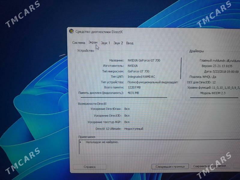 Домашний Компьютер - Дашогуз - img 4
