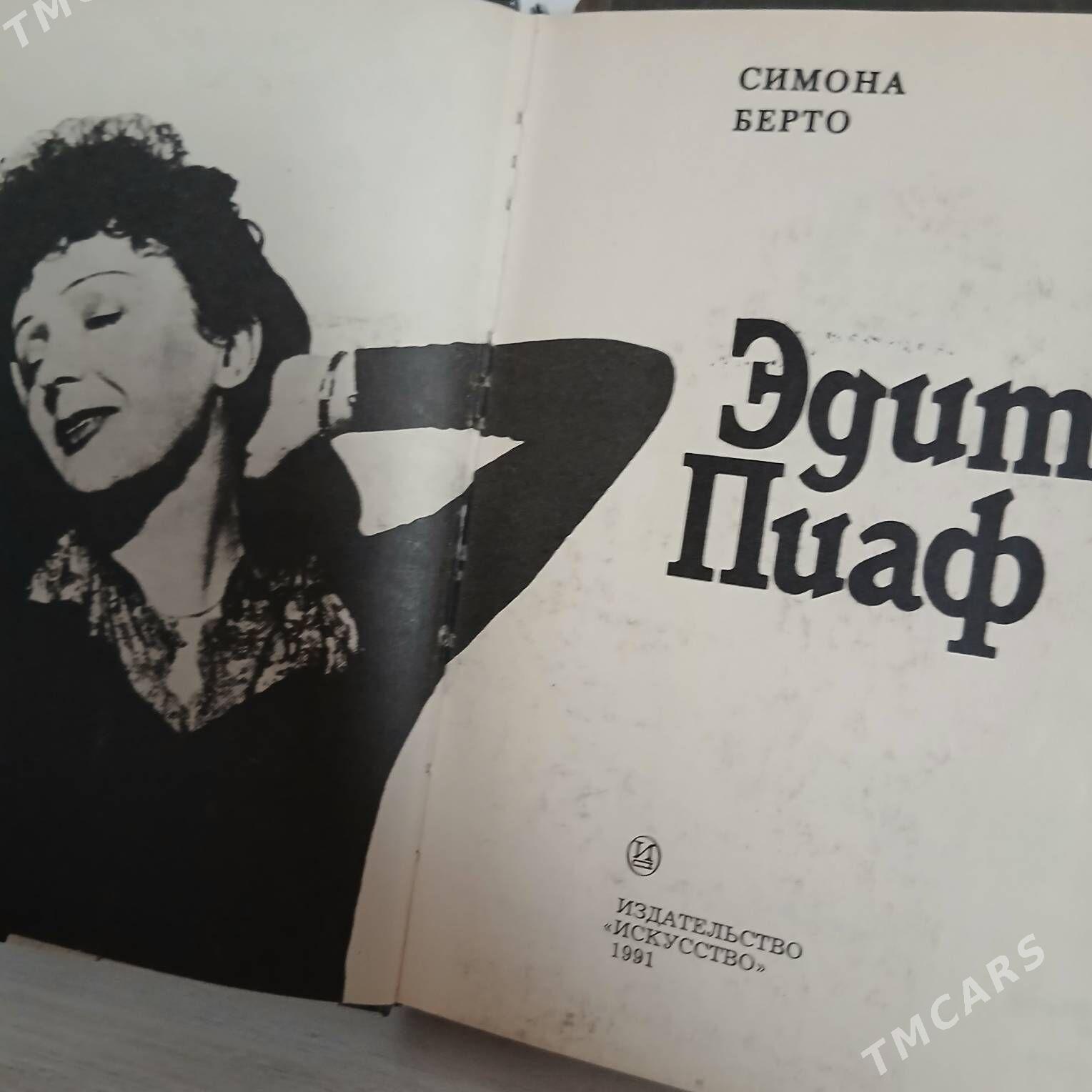 книги Коэльо Пиаф Мицкевич - Нефтегаз (ул. Андалиб-Юбилейная) - img 3