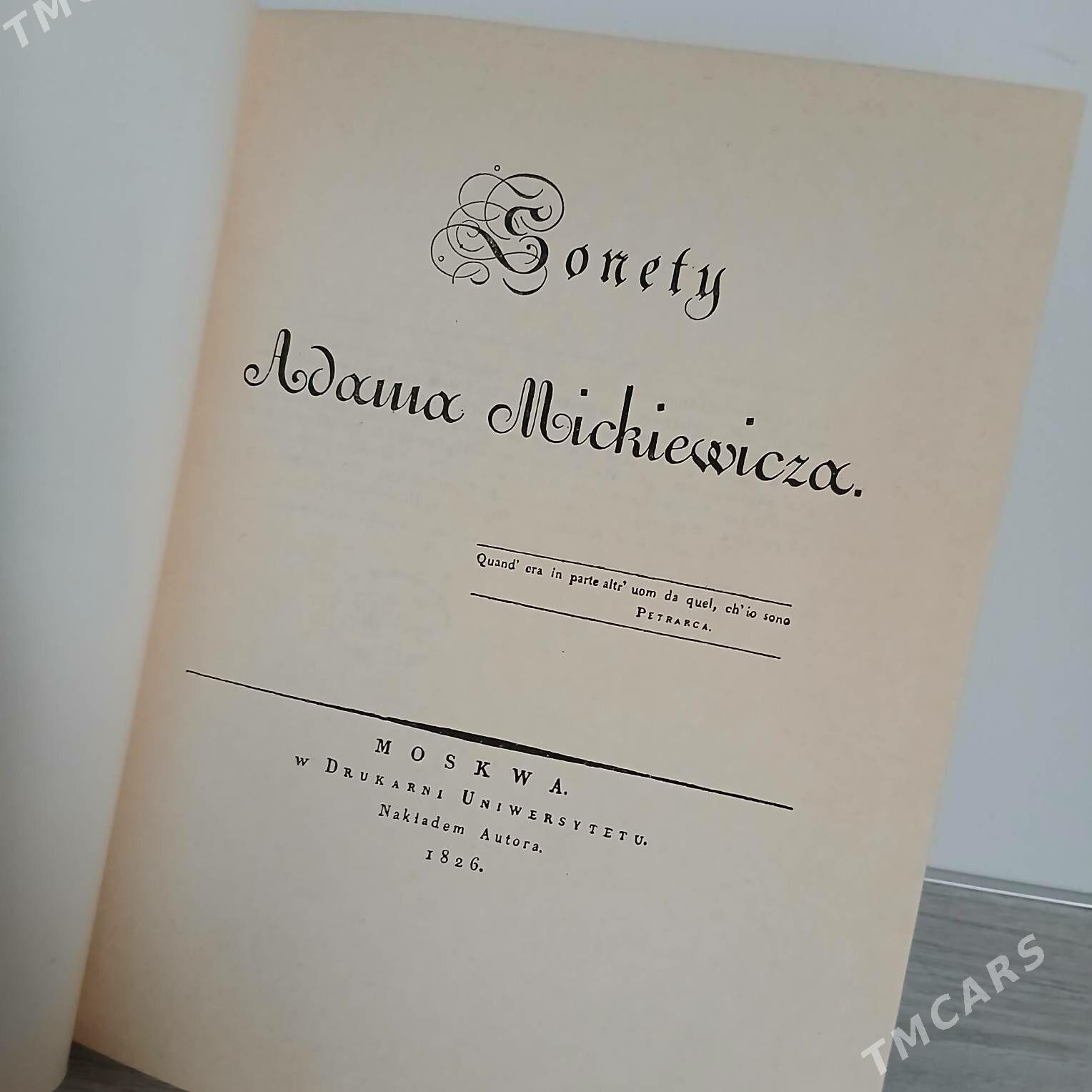 книги Коэльо Пиаф Мицкевич - Нефтегаз (ул. Андалиб-Юбилейная) - img 6