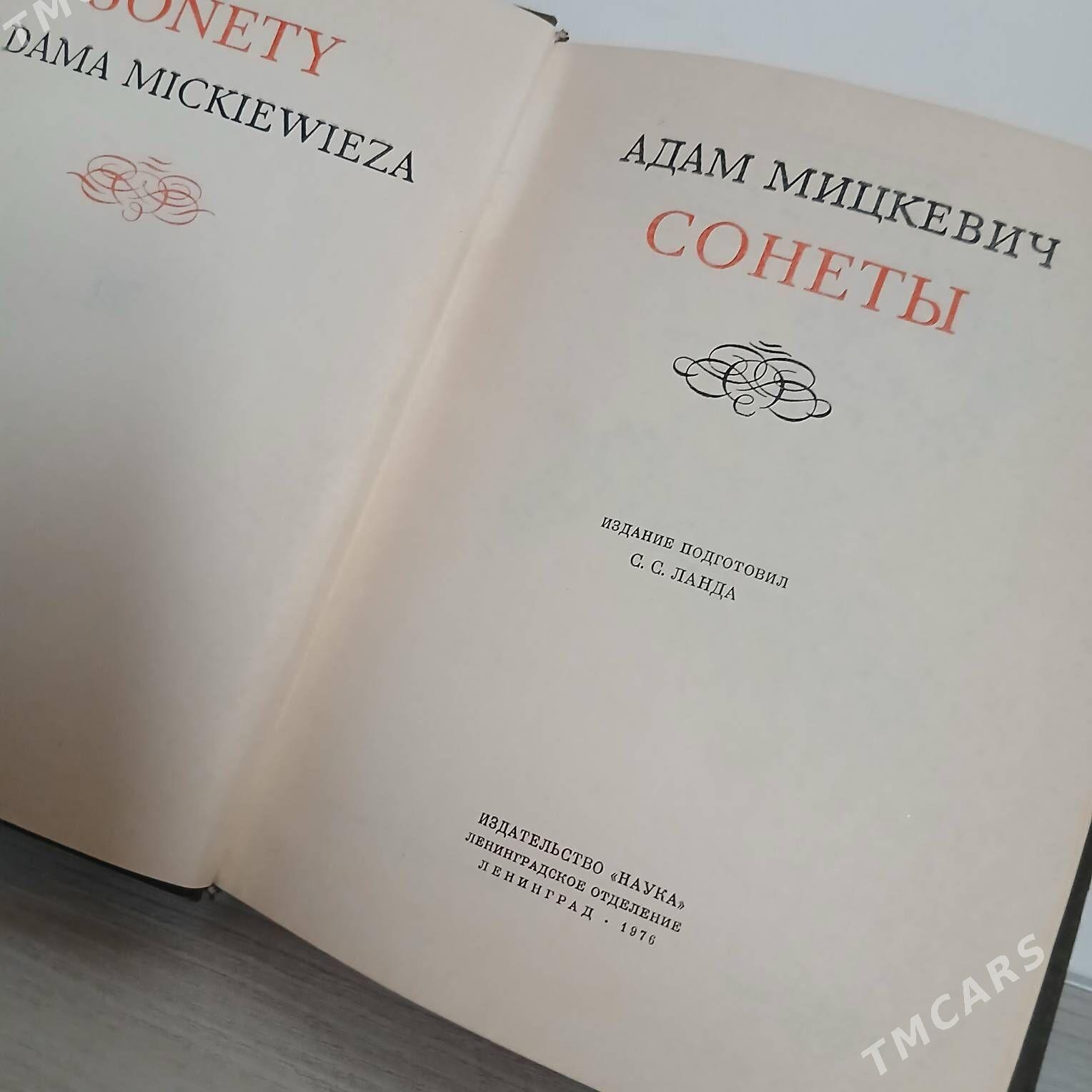 книги Коэльо Пиаф Мицкевич - Нефтегаз (ул. Андалиб-Юбилейная) - img 5