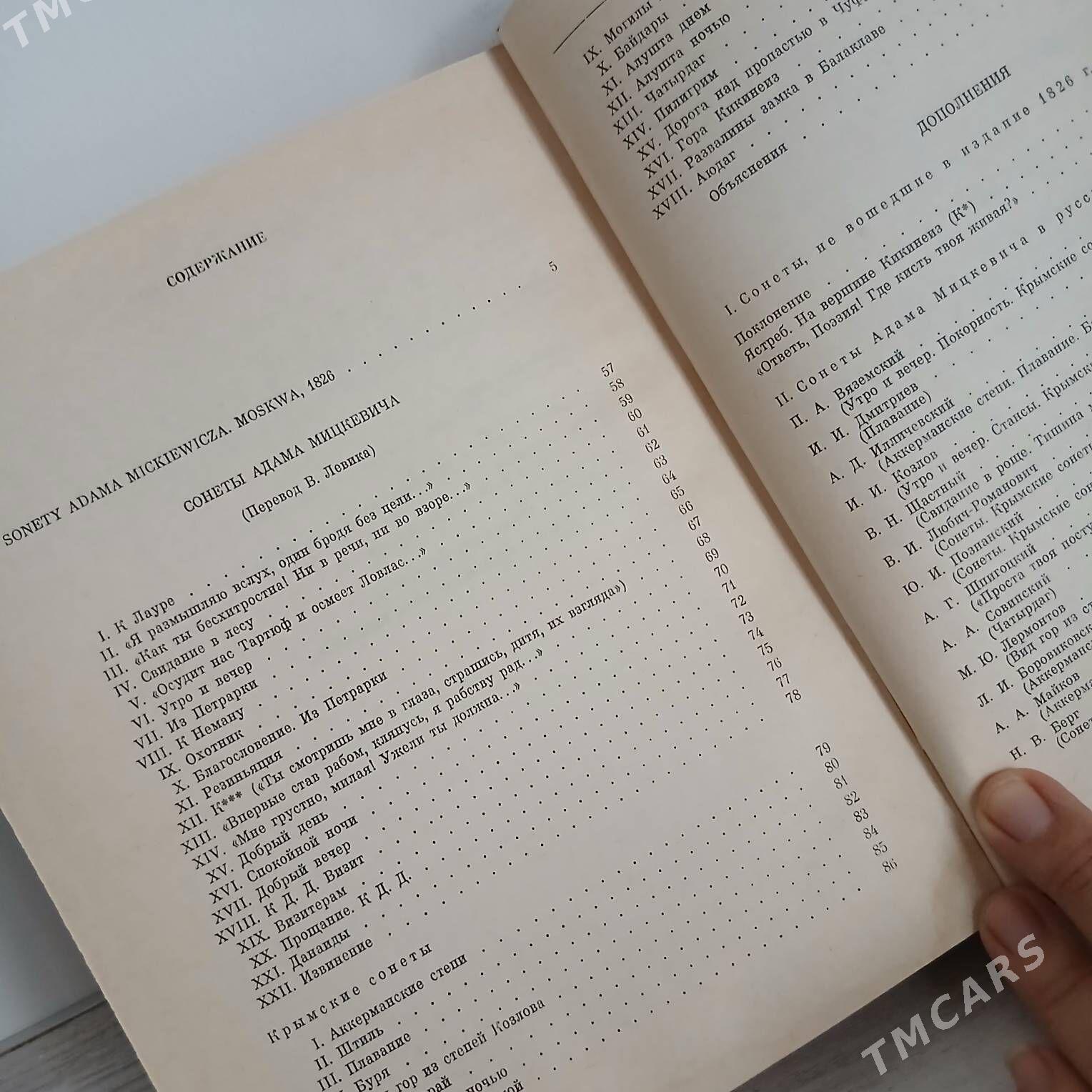 книги Коэльо Пиаф Мицкевич - Нефтегаз (ул. Андалиб-Юбилейная) - img 7