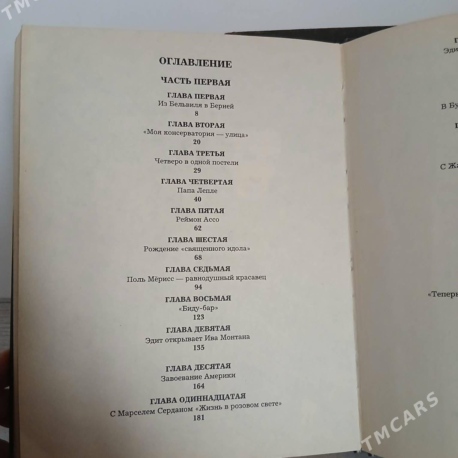 книги Коэльо Пиаф Мицкевич - Нефтегаз (ул. Андалиб-Юбилейная) - img 4