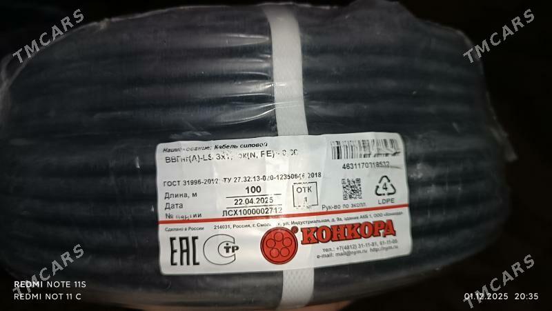 Конкорд кабел - Türkmenbaşy etr. - img 2