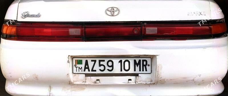 Toyota Mark II 1993 - 30 000 TMT - Тагтабазар - img 1