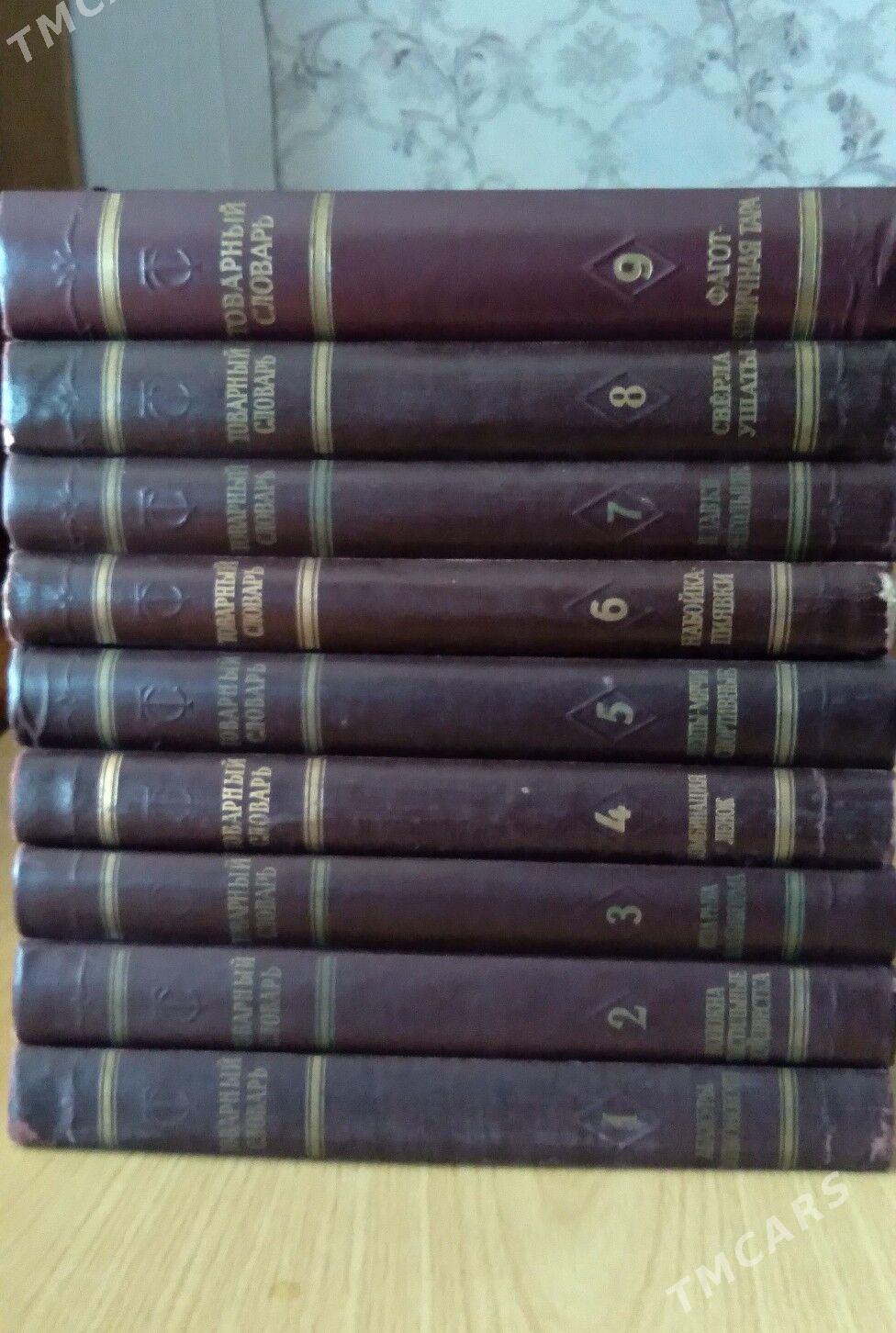 Книги - Ашхабад - img 1