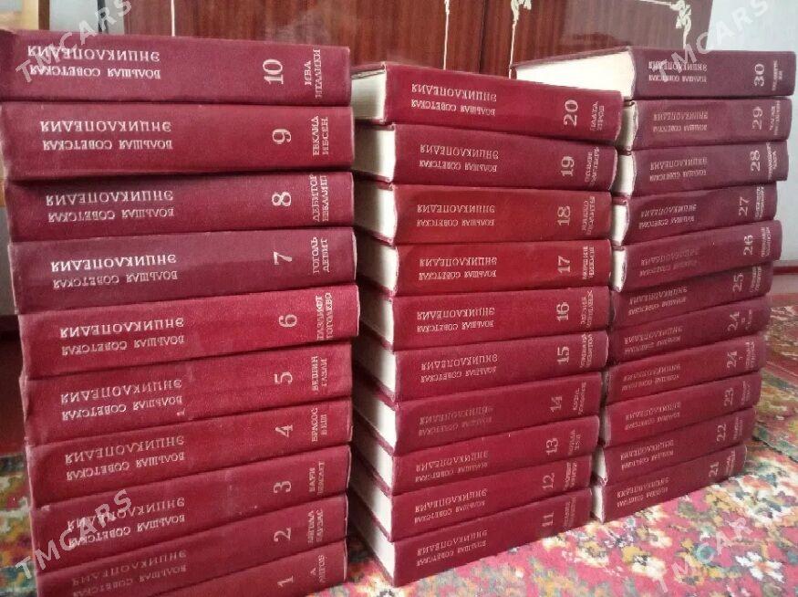 Энциклопедия - Мары - img 2