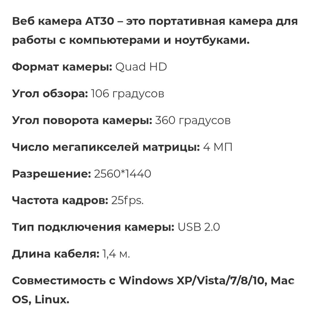 Веб камера AT CYBERSPORT AT30 - Хитровка - img 3