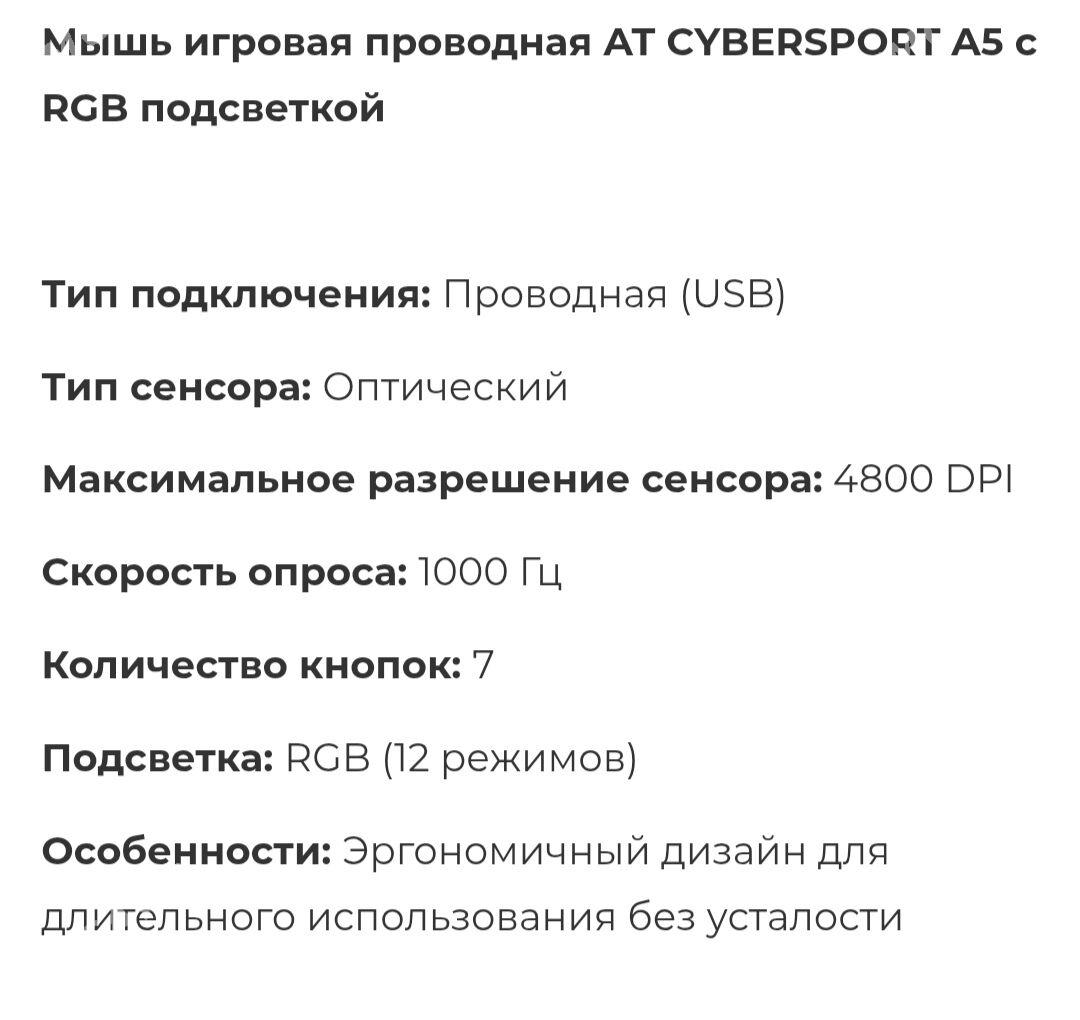 Мышь AT CYBERSPORT A5 - Хитровка - img 3