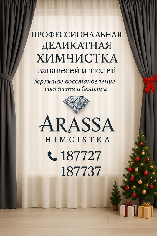 химчистка занавесей zanaweska - Ашхабад - img 2