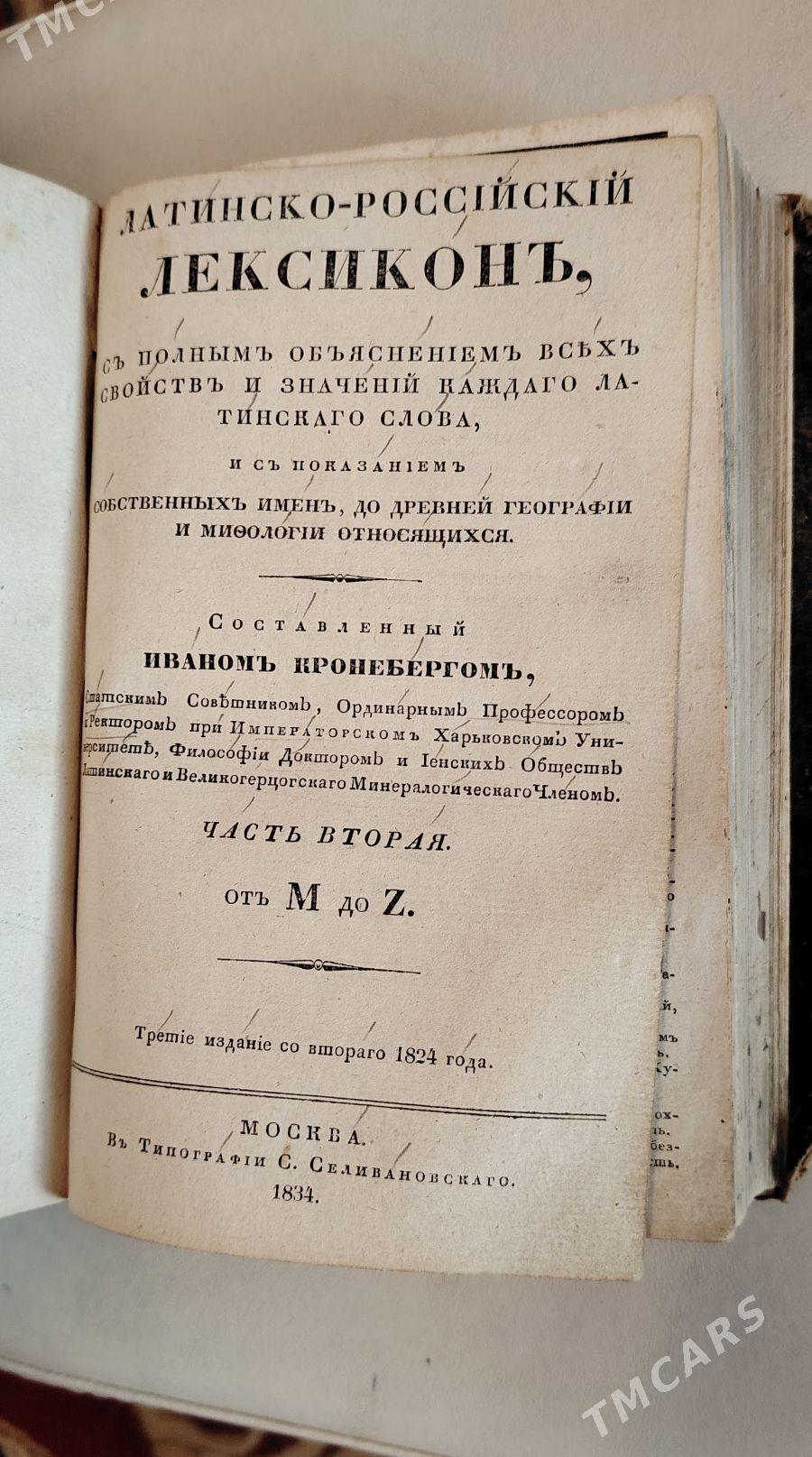 книга kitap - Hitrowka - img 8