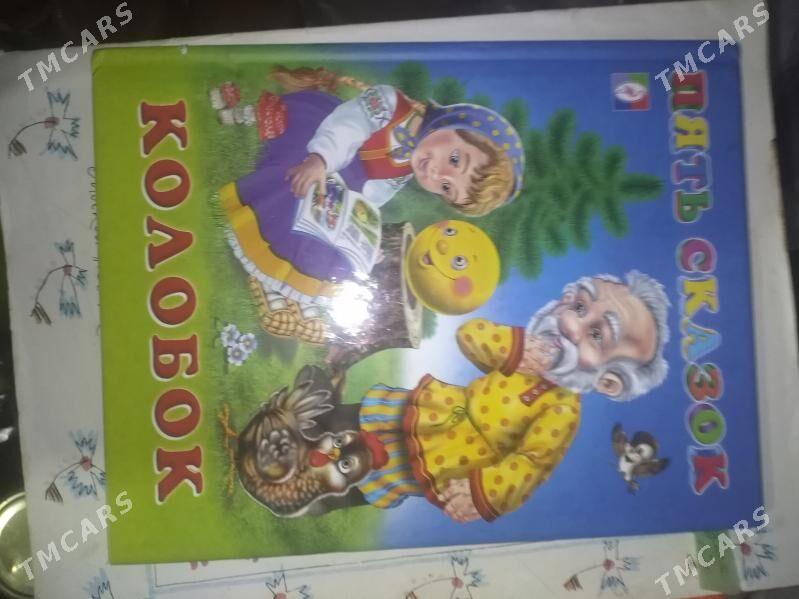 Книги детские - Балканабат - img 6