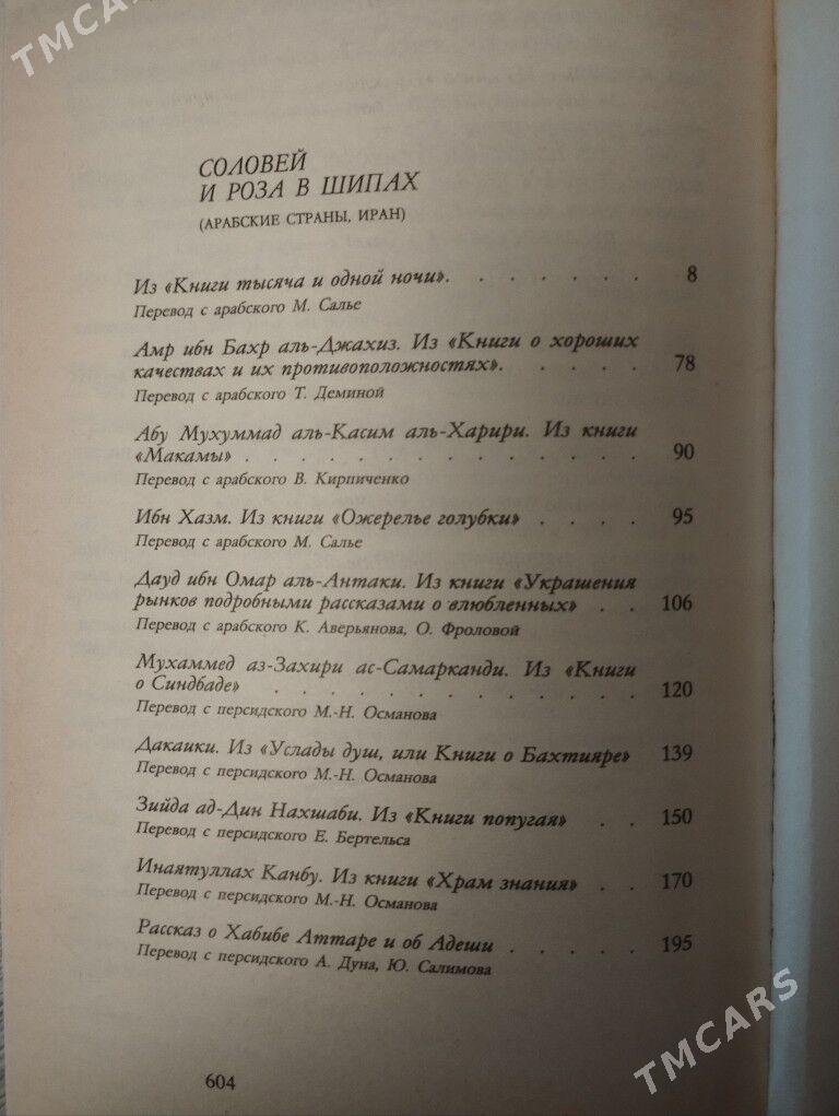 книга - Aşgabat - img 3