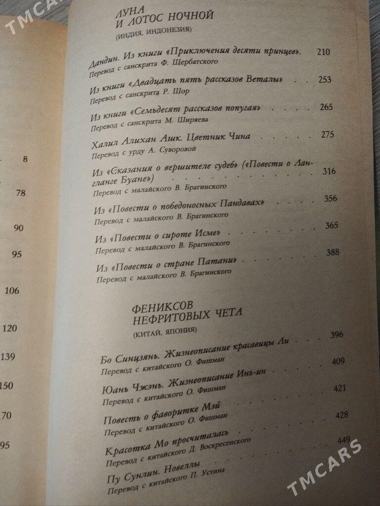 книга - Aşgabat - img 4