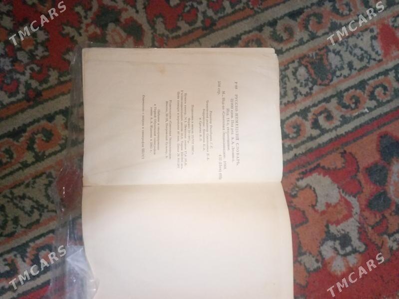 словарь - Мары - img 3