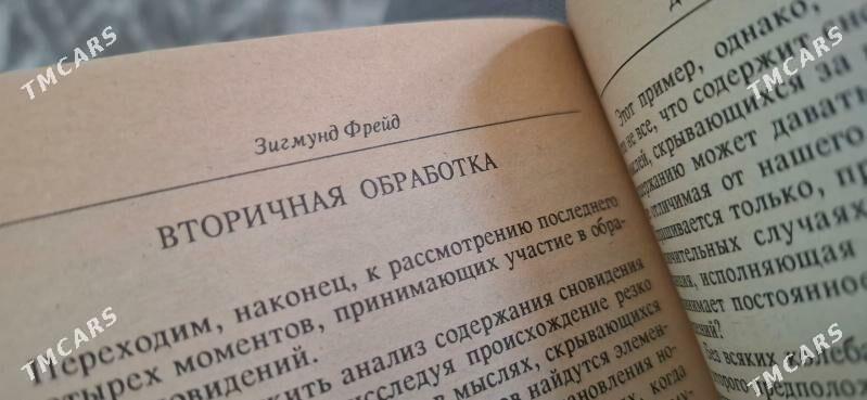 Психология, Психоанализ Фрейда - Ашхабад - img 9