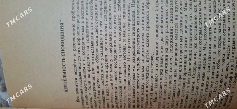 Психология, Психоанализ Фрейда - Ашхабад - img 8