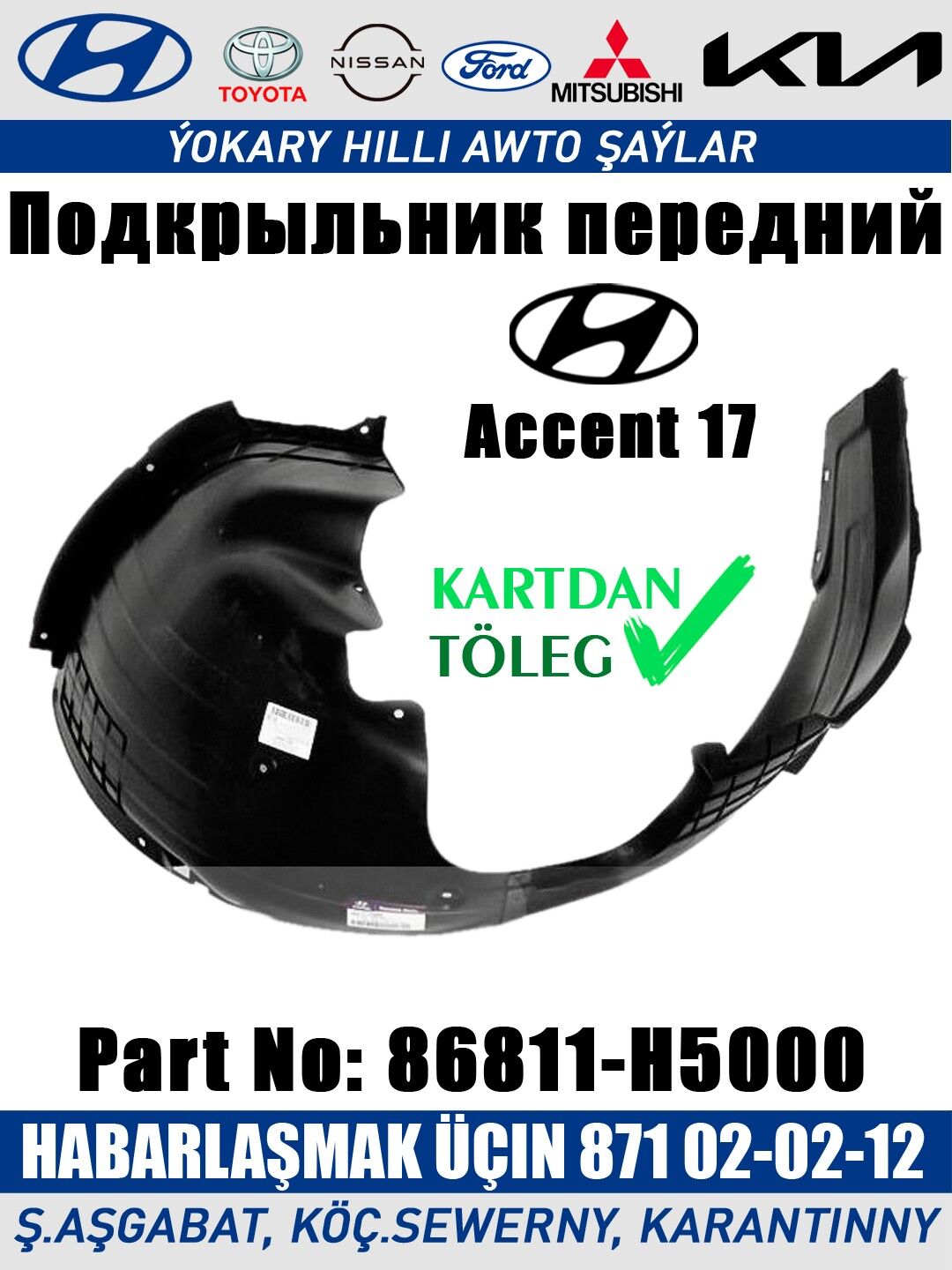 PODKRYLNIK ПОДКРЫЛЬНИК HYUNDAI - Ашхабад - img 1