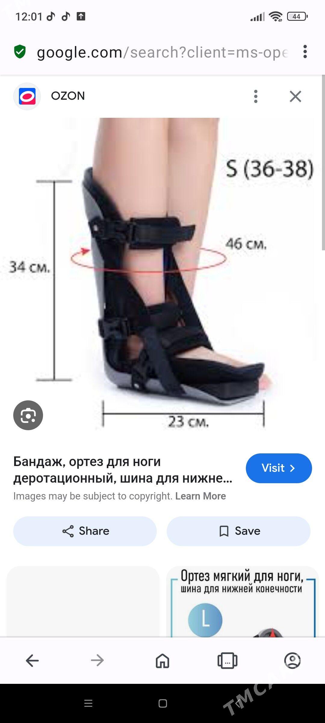 шина для ног - Hazar - img 4