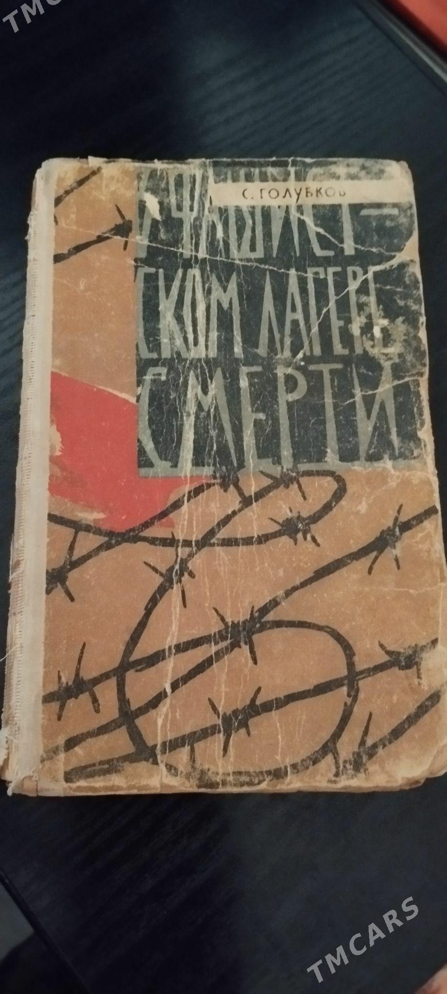 Книги - Ашхабад - img 6