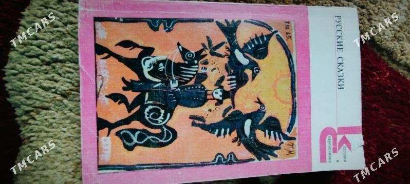 Книги - Ашхабад - img 1