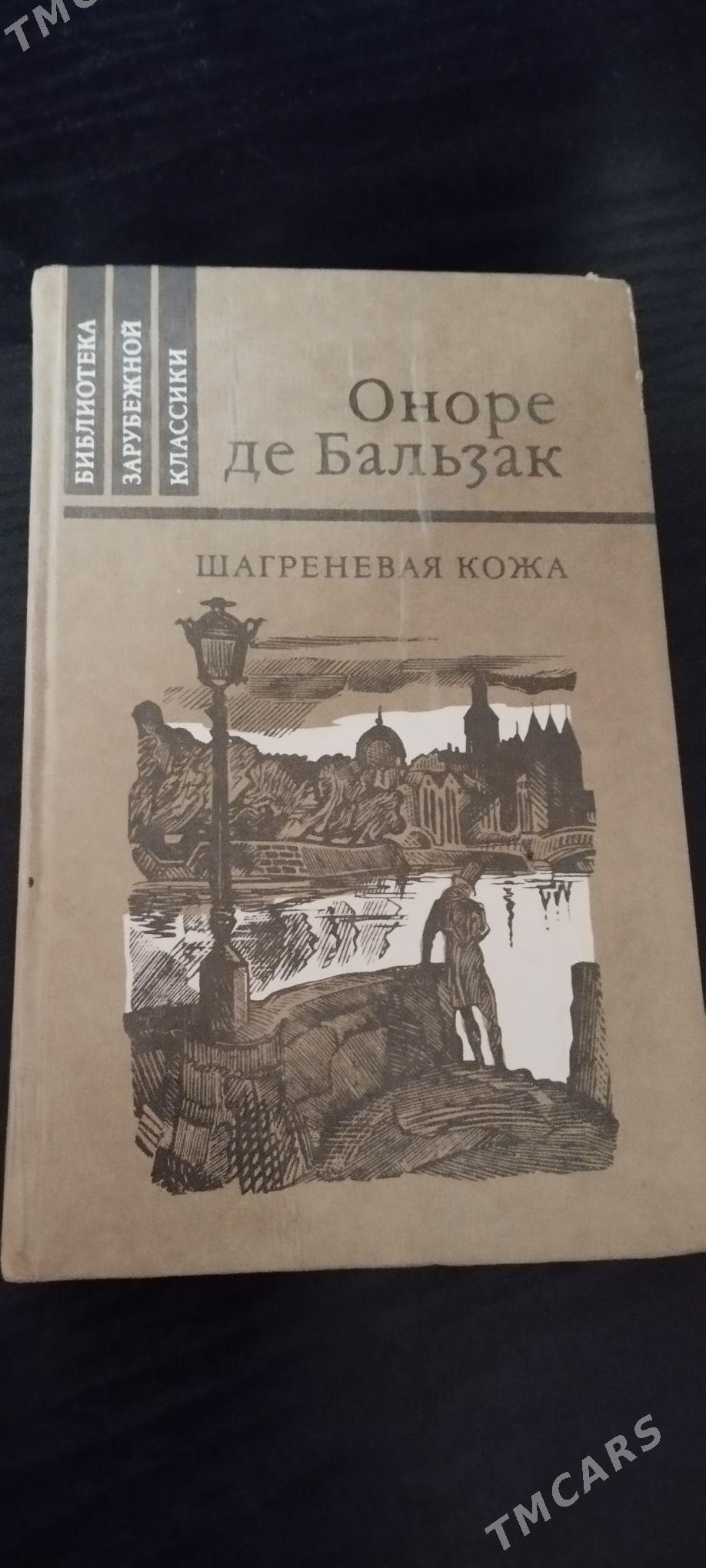 Книги - Ашхабад - img 7