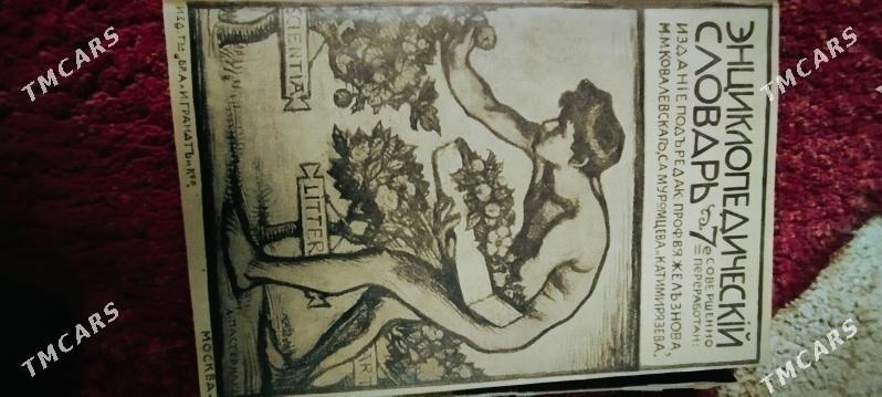 книги - Aşgabat - img 1