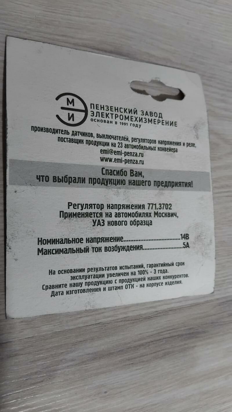 Dinamaň relesi 45 TMT - Мары - img 2