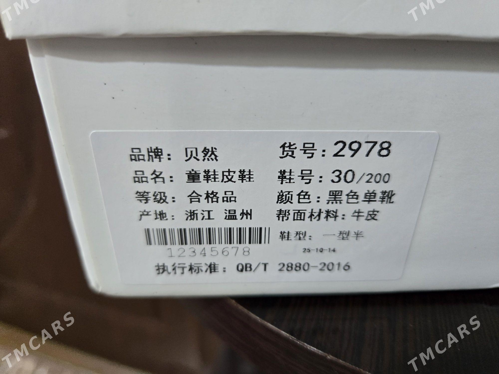 Çaga ädik - Мир 3 - img 2