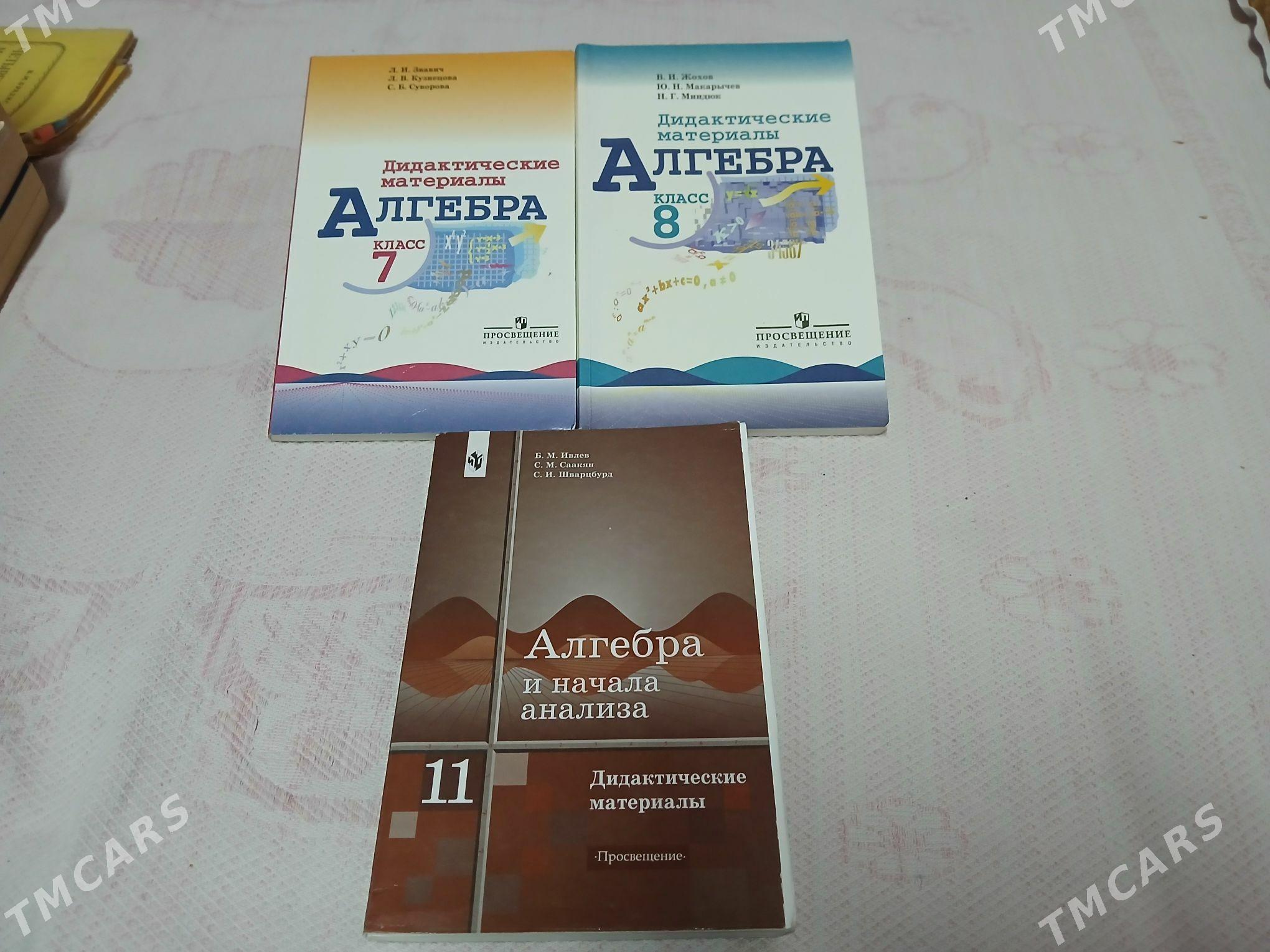 Учебники по алгебре, геометрии - Kim raýon - img 3