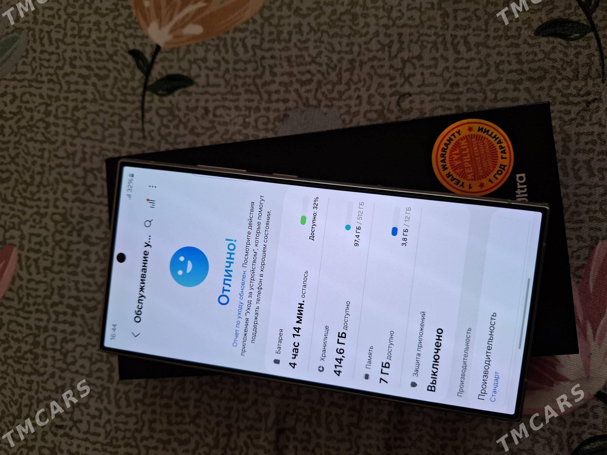 S24 Ultra - Мир 7 - img 1