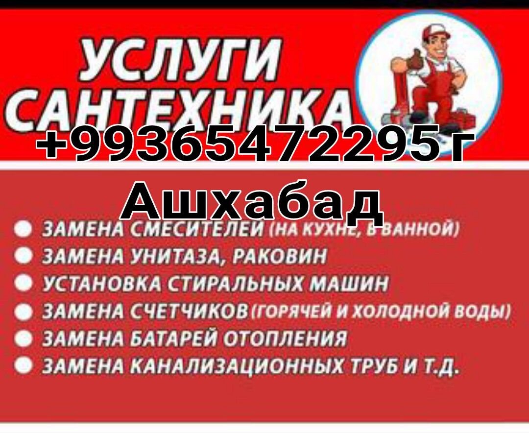 САНТЕХНИК-ЭЛЕКТРИК!!! - Aşgabat - img 1