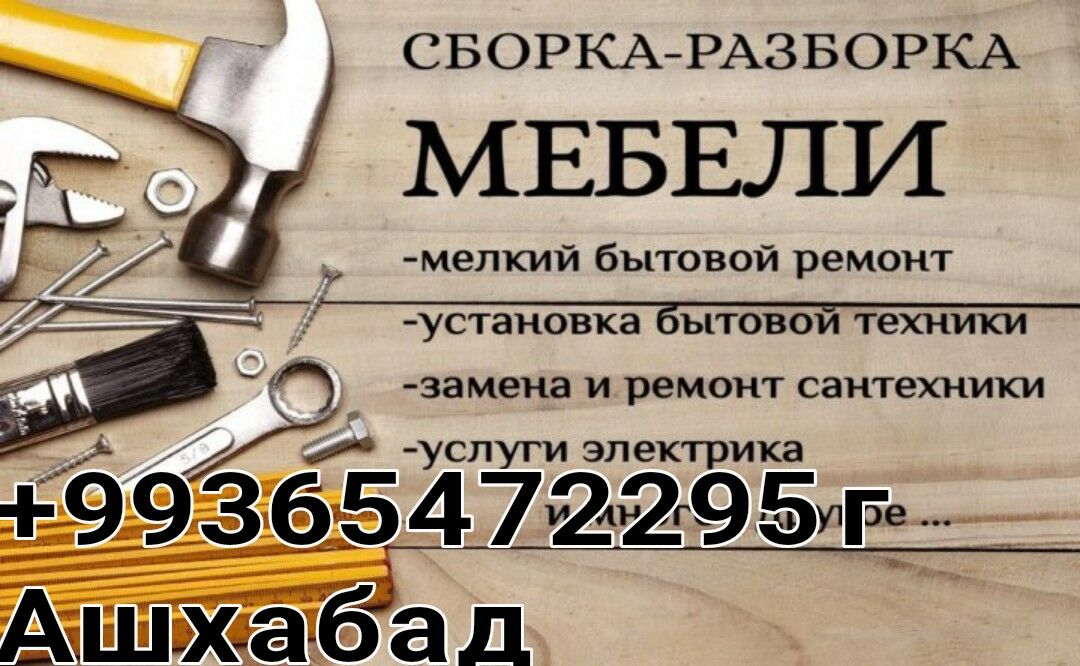 МАСТЕР НА ЧАС - Ашхабад - img 3