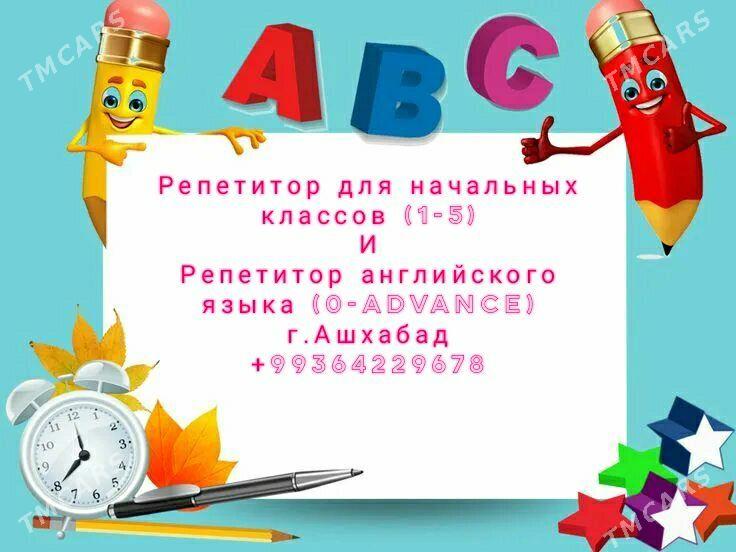 Репетитор начальных классов - Район ст. Аэропорта, ул. Гагарина - img 1