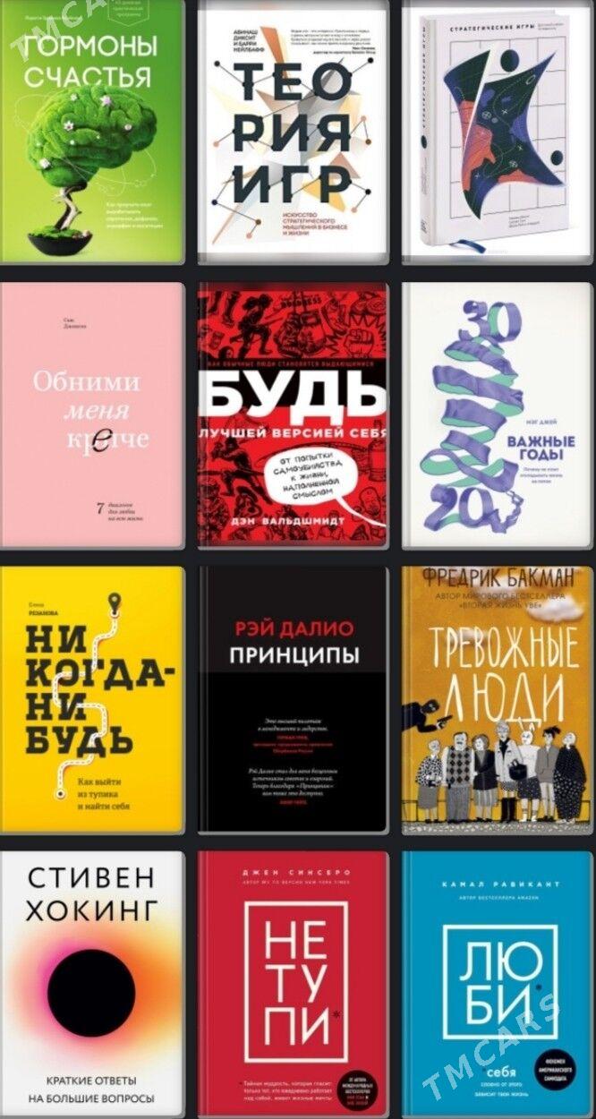 книги электронные,книга,kitap - Balkanabat - img 1