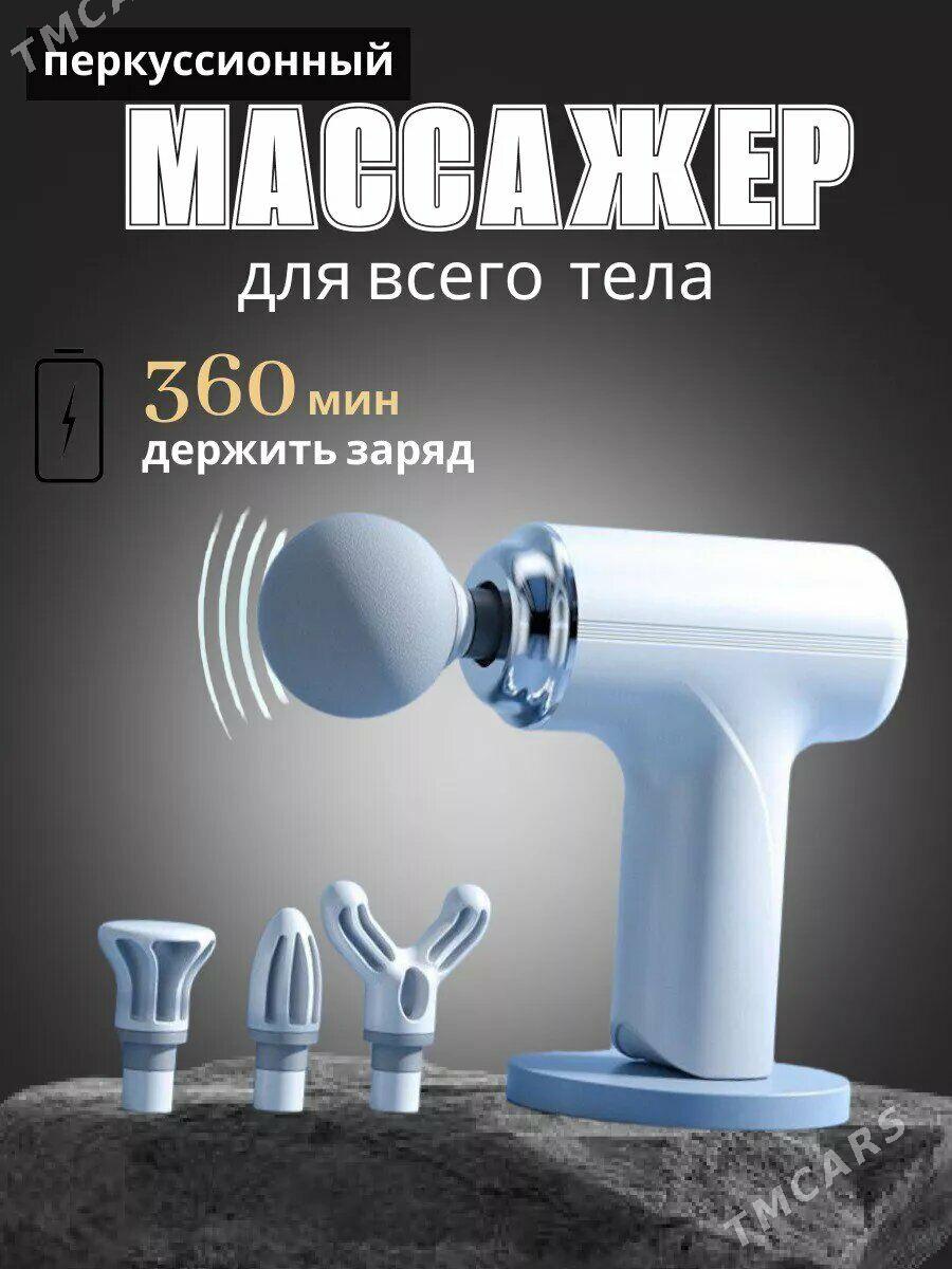 Массажёр - Daşoguz - img 1