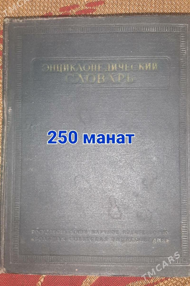 Книги - Aşgabat - img 1