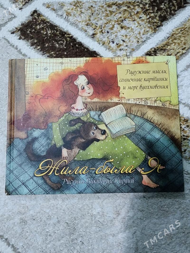 Жила была я - 4 mkr - img 1