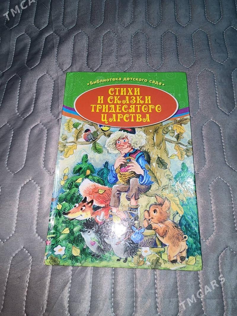 Стихи и сказки - 4 mkr - img 1